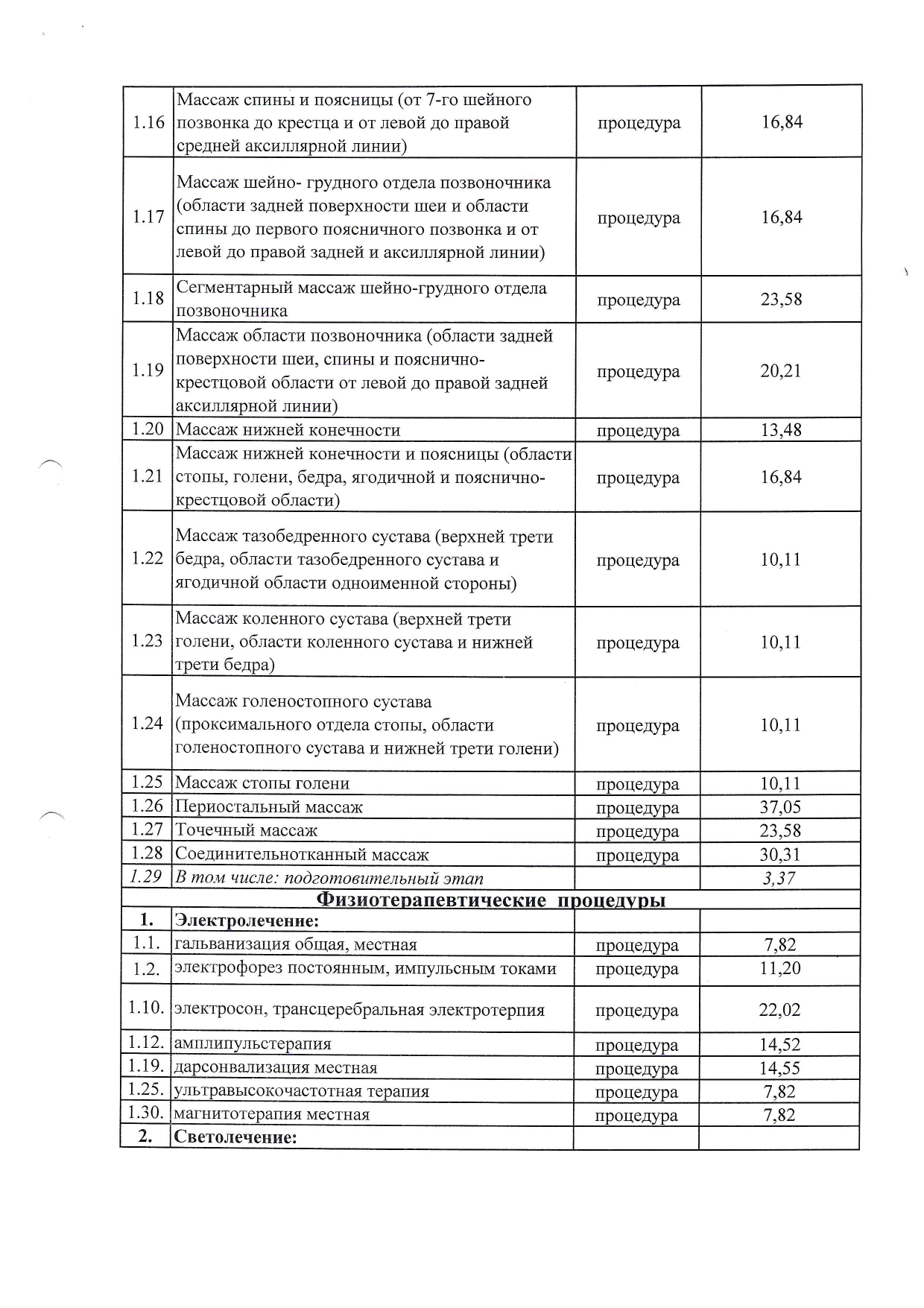 Прейскурант от 01.03.2024 page 0002