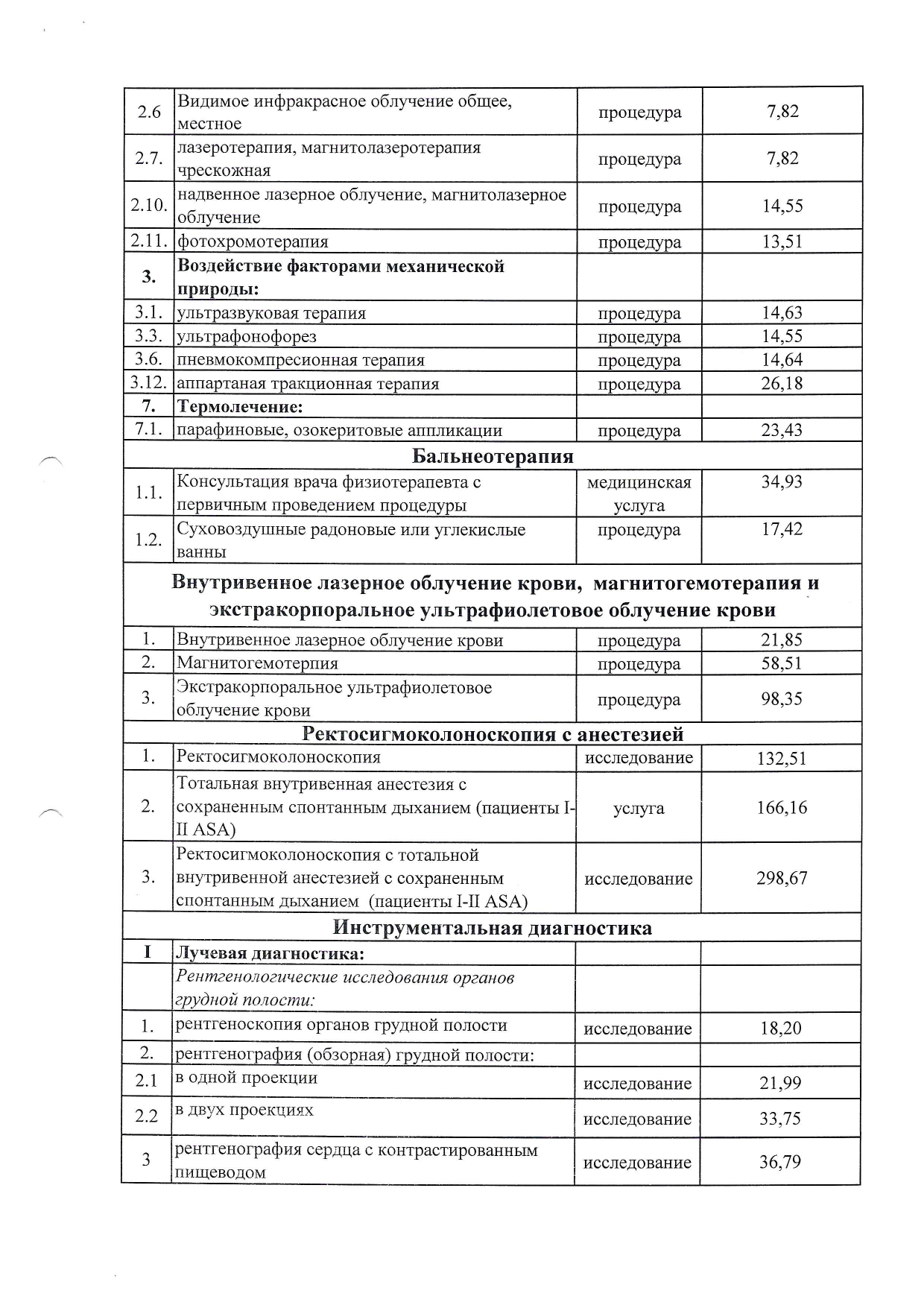 Прейскурант от 01.03.2024 page 0003