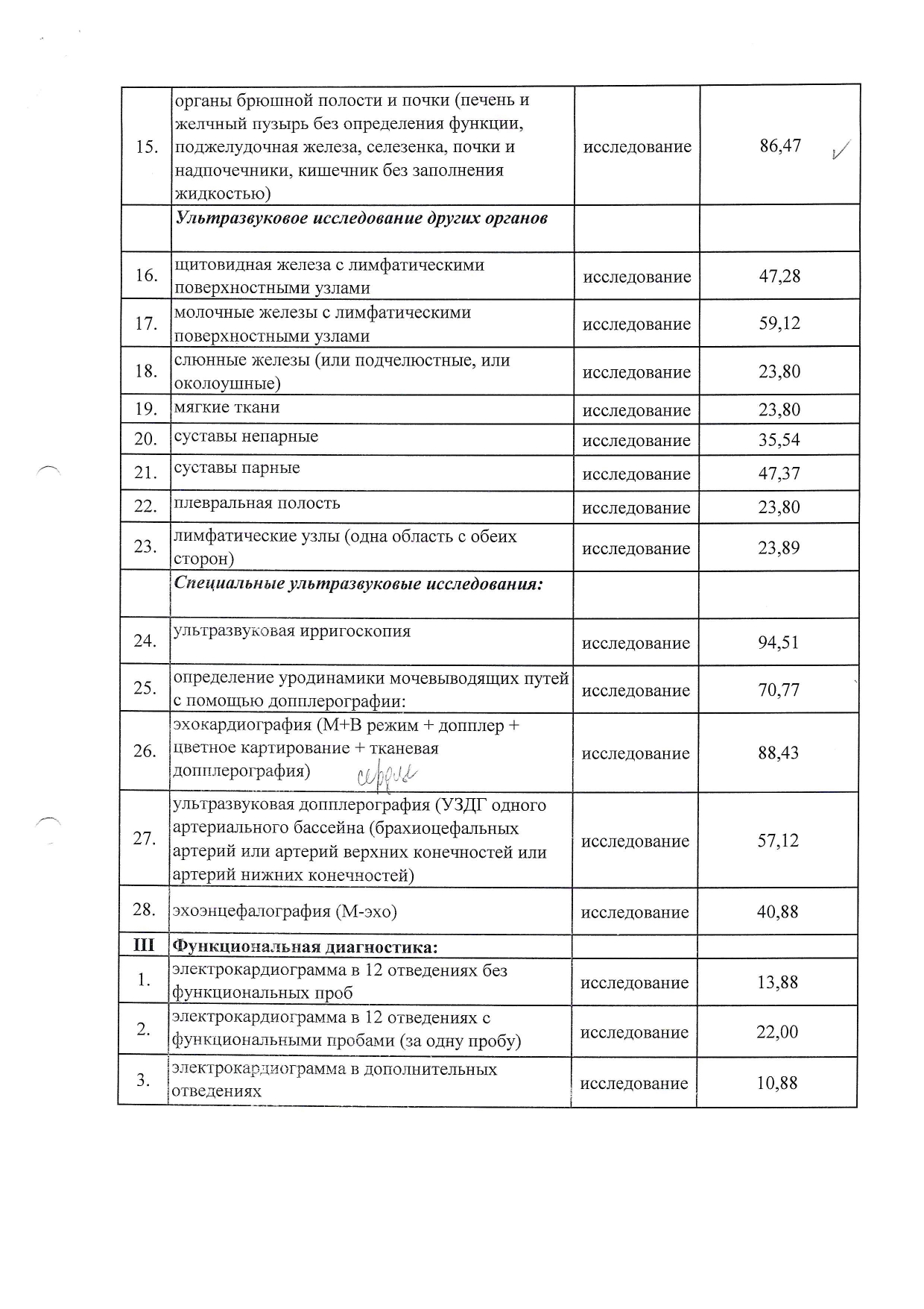Прейскурант от 01.03.2024 page 0006