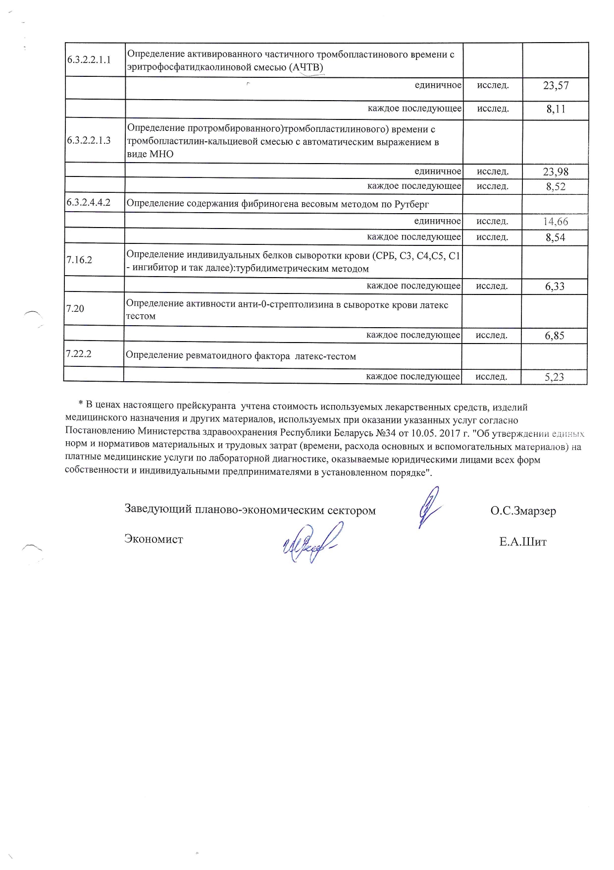 Прейскурант от 02.05.2024 page 0004