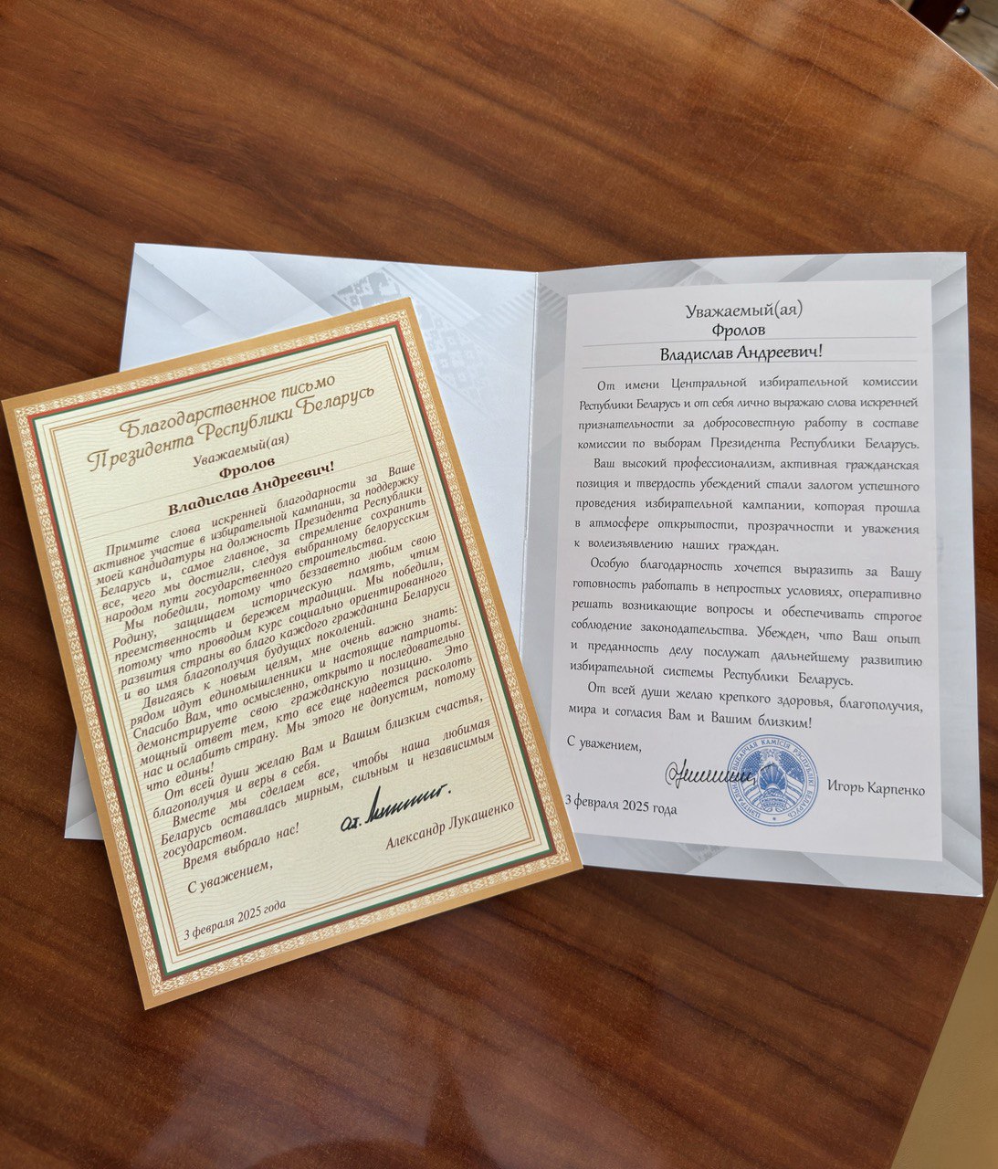 Благодарственное письмо