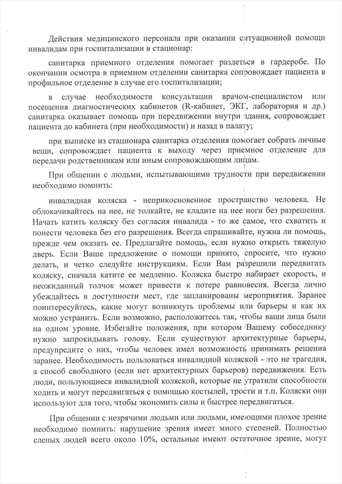 АЛГОРИТМ оказания ситуационной помощи page 0003