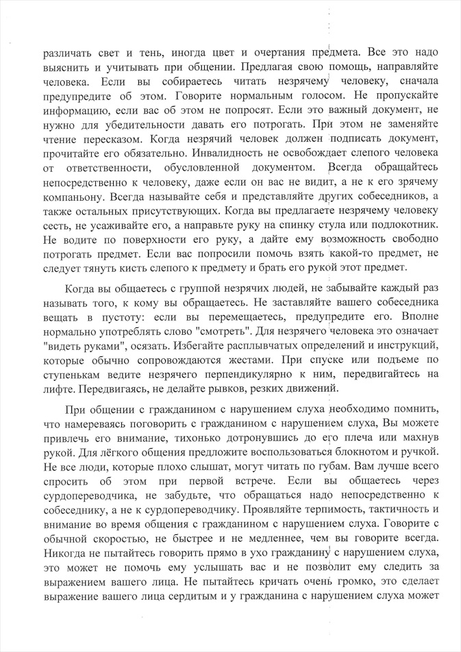 АЛГОРИТМ оказания ситуационной помощи page 0004