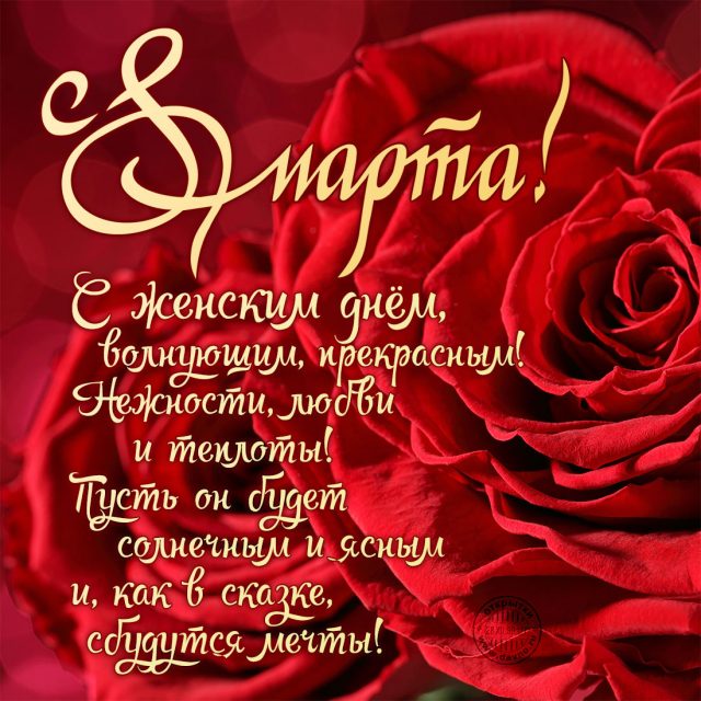 8 марта 2025