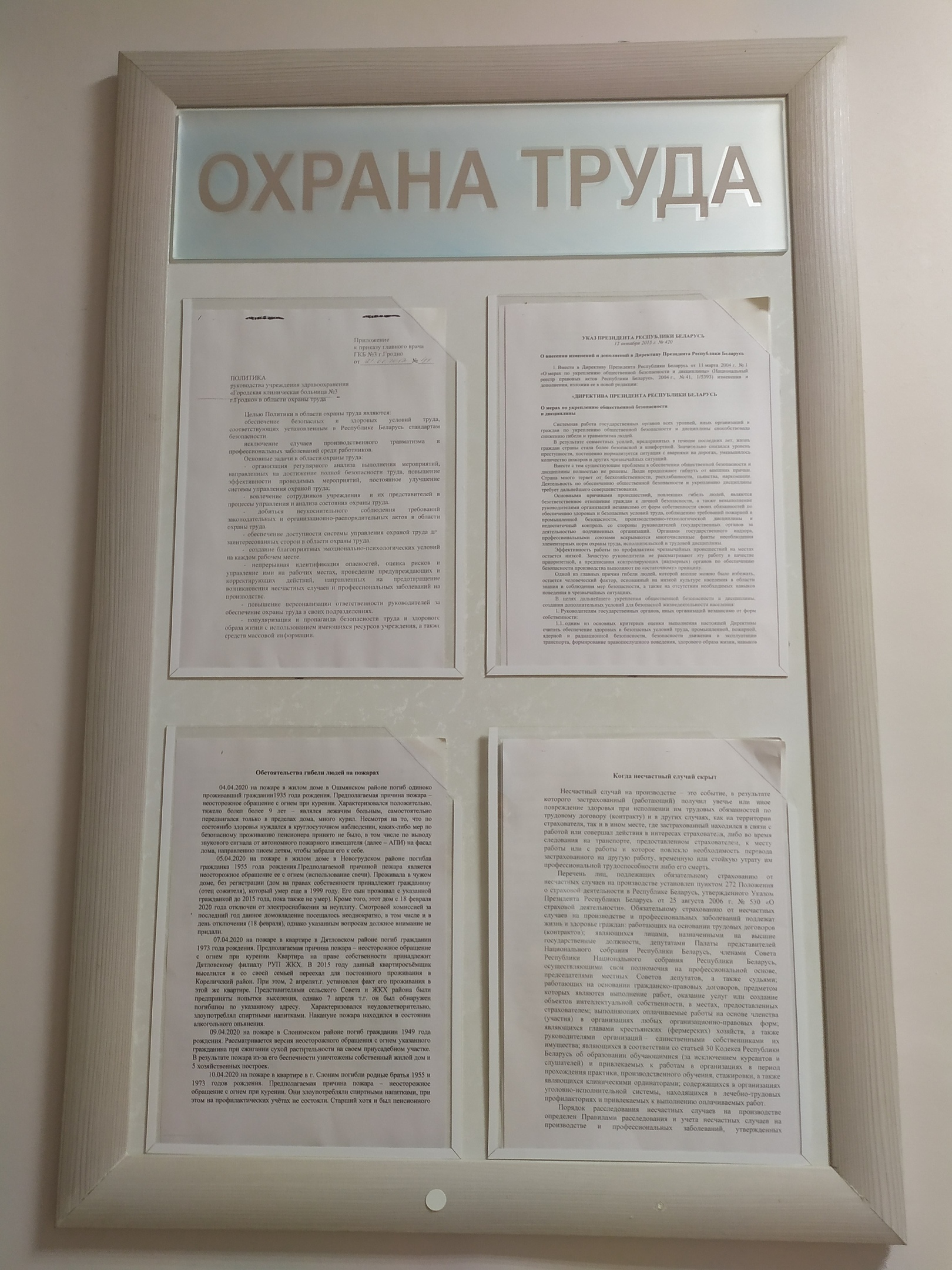 Итоги смотра-конкурса на лучшую организацию охраны труда и профилактики производственного травматизма