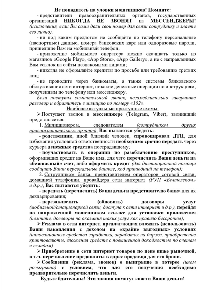 Памятка по защите от мошенников май 2024 page 0001