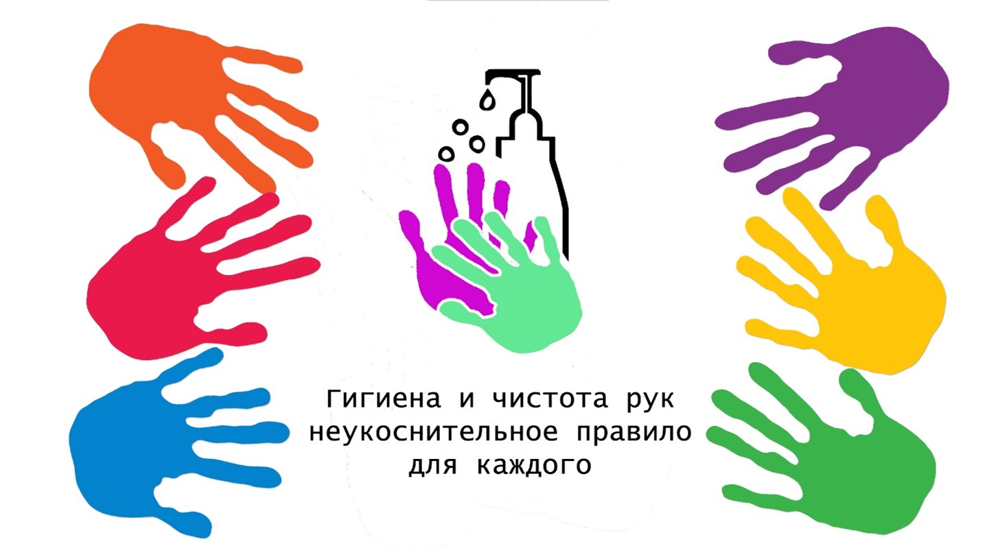 Всемирный день гигиены рук