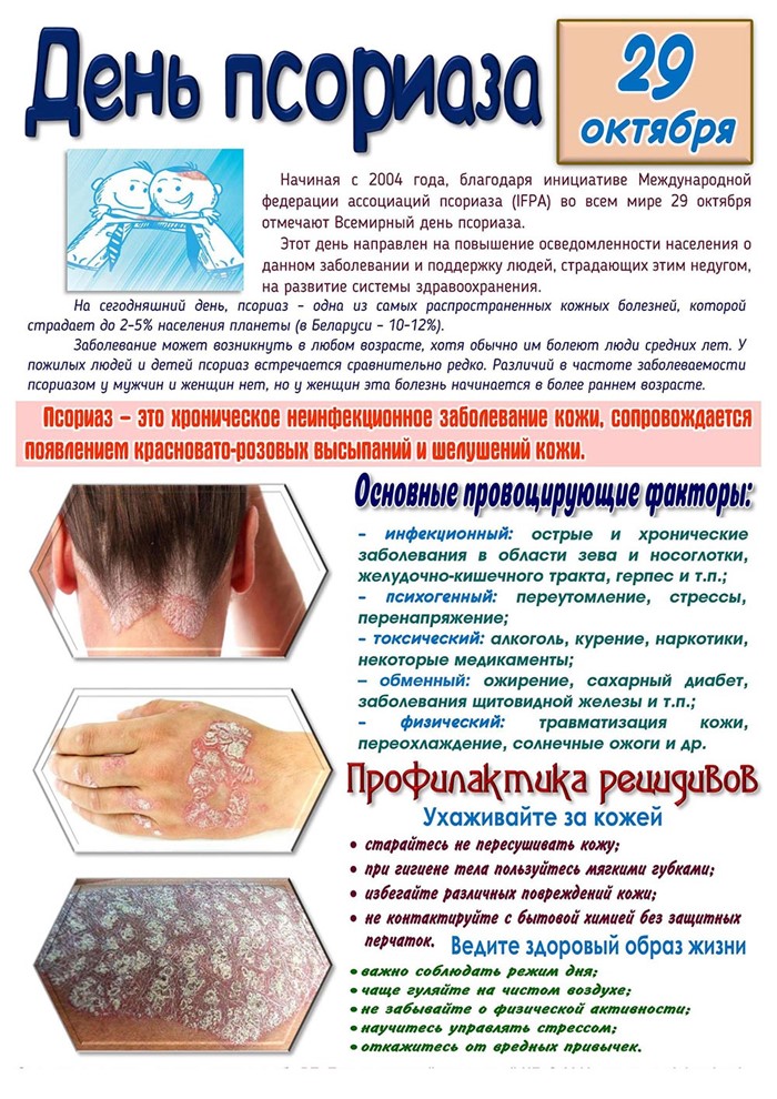 Bor psoriaz24