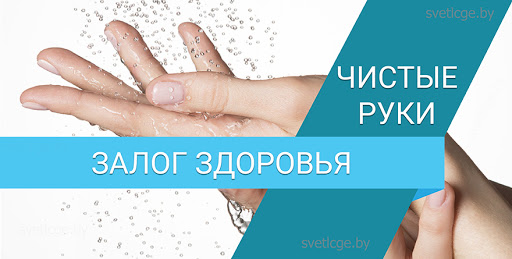 Всемирный день чистых рук